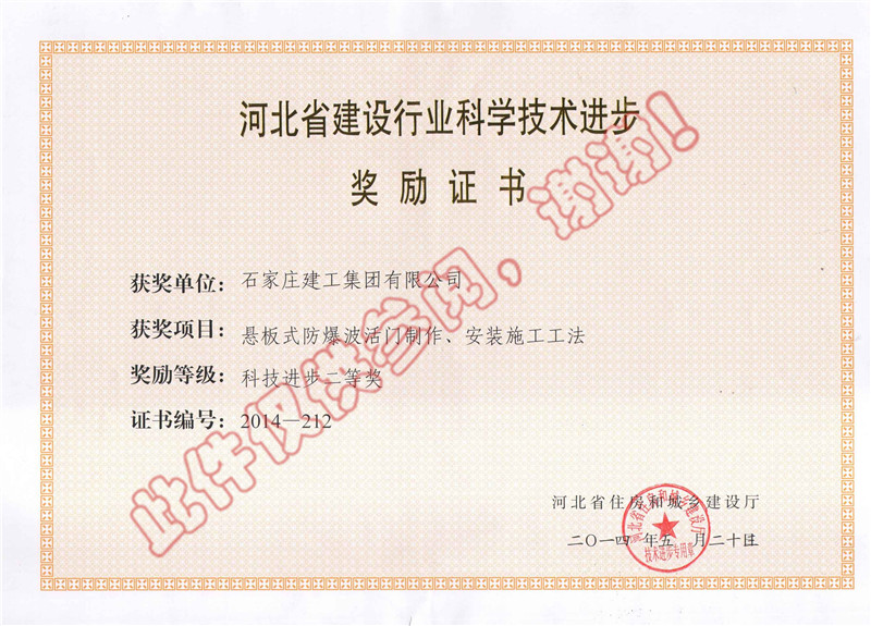 懸板式防爆波活門制作、安裝施工工法--科技進(jìn)步獎