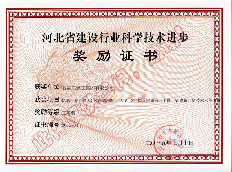 億嘉.盛世春天C區(qū)商品房30#、31#、32#樓及附屬商業(yè)工程